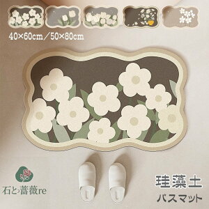 バスマット 洗える 吸水マット 50×80cm 40×60cm 速乾 抗菌 浴室マット 防臭 ソフト マット 柔らかい 玄関マット おしゃれ 割れない 滑り止め 大判 収納 ペット 足ふきマット 水切り お風呂 キッ