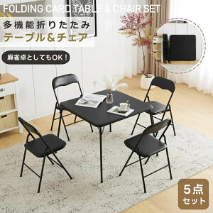 折りたたみテーブル 正方形 食卓 麻雀卓 ダイニングテーブルセット 四人用 テーブル 作業台 机 パソコンデスク 省スペース アウトドア 室外 リビング ゲーム 組立不要 多機能 シンプル ブラ