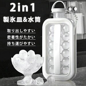 製氷皿 丸 水筒 蓋付き PP シリコン 大容量 アイスメーカー プラスチック 17個取り ボトル 氷ケース ふた付き 製氷機 氷入れ容器 氷作る容器 アイストレー DIY 取り出しやすい 漏れ防止 操作簡