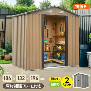 物置 屋外 防さび 防水 スチール 倉庫 戸外収納庫 幅184*奥行き119*高196 可動棚付き 物置き 大型 収納庫 屋外物置 ベランダ ドア 引戸 スチール物置 屋外収納 ガーデニング 庭 新作 床材補強フ