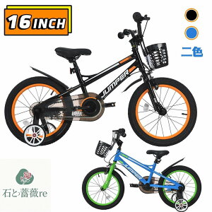 子供用自転車 16インチ 自転車 スタンド付き 子供用 幼児用 軽量 補助輪 ベル ペタル PL保険付き 誕生日プレゼント キッズバイク おしゃれ 子供用バイク 95%組立完成 Kids 男の子 女の子 こども