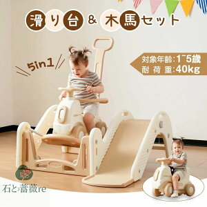 2024年新作 滑り台 すべり台 木馬 5in1 乗り物 乗用 トランプリンカー ゆらゆらカー スクーター バランスボード 大型遊具 すべりだい スライダー 室内 遊具 キッズ キッズパーク 子供 誕生日プ