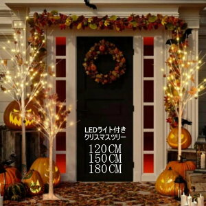 2024新作 クリスマスツリー ブランチツリー 北欧 おしゃれ 120cm 150cm 180cm LEDライト付き 温暖色 白樺 枝ツリー イルミネーション ブランシェ 木 インテリア スリムツリー プラグインモデル USBケ