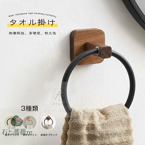 タオル掛け 洗面所 タオルリング 強力粘着 タオルハンガー 木製 タオルホルダー バスタオル掛け 壁掛け おしゃれ トイレ キッチン バスルーム アクセサリー お風呂 浴室 洗面所 置物 ナチュ