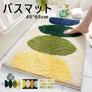 【送料無料】バスマット 足ふきマット 約45*65cm お風呂 浴室マット マイクロファイバー トイレマット お風呂 マット 玄関マット 速乾 バスマット かわいい 衛生的 シンプル おしゃれ ギフト 3