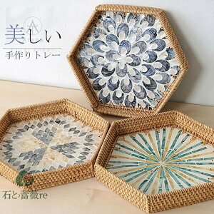 母貝 手作り お盆 トレー ラタン バスケット カフェトレー プレート パン屋 トレイ 円形 丸型 おぼん おしゃれ インテリア ラタン 雑貨 アジアン 雑貨 アタ トレー 籐かご お菓子トレー 朝食