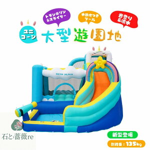 2024最新モデル ユニコーン大型遊園地 大型 プール エアー 遊具 滑り台 ビニールプール 大型プール トランポリン すべり台 大型遊具 エアー遊具 キッズハウス プレイハウス プレゼント 収納