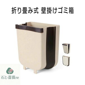 折りたたみ ゴミ箱 壁掛け キッチン 自動車 洗面所 フック 生ゴミ ぶら下げ ゴミ箱 キッチンキャビネットドアキッチンゴミ箱 生ゴミ 大口径 省スペース ゴミ袋ホルダー付き 大容量 収納バケ