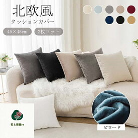 クッションカバー 抱き枕カバー 座布団 カバー 約45×45cm 北欧 シンプル カフェ シンプル ざぶとん シートクッション座ぶとん 実用的 お洒落 洗える ナチュラル 高級感 リビング 模様換え 洗える おしゃれ 手触りがいい インテリア 置物 飾り 送料無料