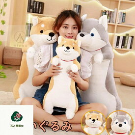 寝ぬいぐるみ 全2種類 60cm 80cm 100cm 黒柴 茶柴 犬 いぬ イヌ ぬいぐるみ 抱き枕 特大 かわいい ビッグ プレゼント おもちゃ 子供 ベッド 雑貨 お祝 誕生日 クリスマス お返しギフト 景品 添い寝 もちもち クッション 彼女 ギフト 贈り物 女の子 店飾り おもちゃ