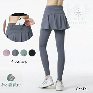 ヨガパンツ ヨガウェア ヨガレギンス おしゃれ スカート付き ヨガウエア レギンス スパッツ ホットヨガ フィットネス ストレッチ ピラティス ジム 運動 吸水速乾 スポーツウェア レディース