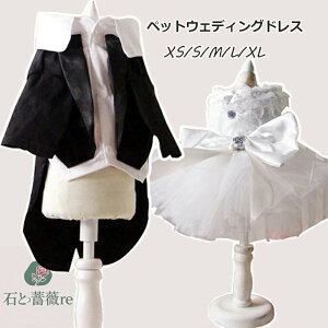 送料無料 ペット用 ウェディングドレス タキシード ペットの服 フォーマルドレス レースワンピース 猫 ネコ 犬 コスチューム 猫服 コスプレ衣装 写真 撮影道具 変身ペット用品 結婚式 お祝