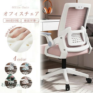 ★楽天1位入賞★ オフィスチェア デスクチェア 椅子 チェア パソコンチェア 跳ね上げ式アームレスト ランバーサポート メッシュ ロッキング 通気性 360度回転 座面昇降 ナイロンベース 静音P