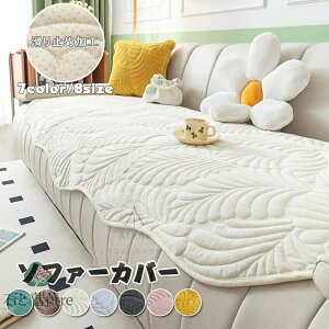 ソファーカバー 2人掛け 3人掛け 4人掛け かけるだけ 肘付き 肘なしソファーシーツ ソファーパッド 葉柄 ソファーカバー おしゃれ マルチカバー やわらかい 汚れ防止 キズ防止 ソファーカバ