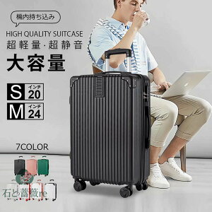即納 2日-7日宿泊 スーツケース 20インチ 24インチ 多段階キャリーバー ダブルキャスター 軽量 大容量 かわいい キャリーケース キャリーバッグ suitcase 7色 おしゃれ ファスナー ダイヤル式ロ
