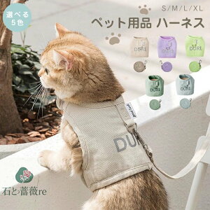 最新 犬服 春 犬の服 ベスト 犬 猫 猫服 犬用ハーネス 胴輪 けん引 おしゃれ かわいい 人気 可愛い お揃い ウェアハーネス マジックテープ ペットウェア 女の子 男の子 プレゼント インスタ映