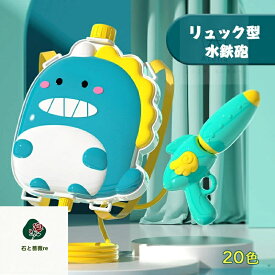 送料無料 水鉄砲 リュック型 タンク かわいい お風呂 プール 海 水遊び 人気 キャラクター おもちゃ オモチャ 玩具 水鉄砲 水ピストル 水てっぽう ウォーターガン 動物型 子供会 お祭り くじ引き 幼稚園 夏祭り遊園地 かわいい ギフト プレゼント お祝い 子供 キッズ 大人