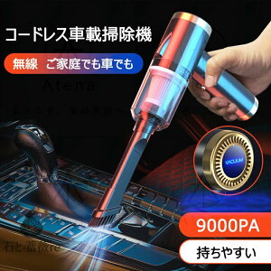 掃除機 ハンディクリーナー 車 コードレス USB充電式 サイクロン 強力吸引 乾湿両用 サイクロン 掃除機 車内用 掃除機 パワーブラシ 車載用 掃除機 パワフル ハイパワー LEDライト付き 猫砂 強