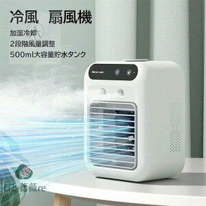 【SNSで話題沸騰 2025年最新版追加】冷風扇 冷風機 卓上冷風機 扇風機 500ML大容量貯水タンク ミニ扇風機 静音 スポットクーラー 冷風扇風機 卓上冷風扇 2段階風量調節 コンパクト 小型 ポータ