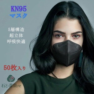 KN95 マスク 50枚 個包装 KN95 マスク 5層構造 超立体 N95 マスク 呼吸快適 高品質のKN ノーズワイヤー ワイヤーマスク 5層マスク 衛生マスク 使い捨てマスク 高性能マスク 男性 女性 高品質 男女