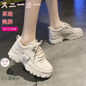 【送料無料】厚底スニーカー レディース スニーカー ハイカットスニーカー インヒール 6cm ホワイト 白 靴 軽量 歩きやすい 疲れにくい 美脚 身長 おしゃれ 人気 美脚 身長アップ 足長 脚長