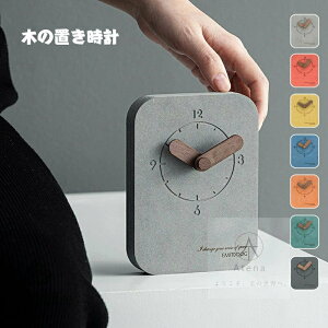 置き時計 木目調 時計 木の時計 木製時計 静音 時計 クロック リビング ダイニング 寝室 インテリア 置き型 新築祝い 引越し祝い 壁掛け タモ ウォールナット メープル 贈り物 贈答 ギフト 子