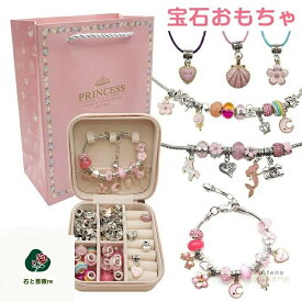 宝石おもちゃ アクセサリーキット 66点セット ブレスレット作り セット DIY 綺麗ペンダント ネックレス作り キラキラ ビーズセット おしゃれ 手芸品 紐通しおもちゃ チャーム ビーズ遊び 誕生日 クリスマス プレゼント 贈り物 ジュエリーボックス付き ギフトバッグ付き