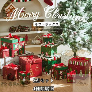 クリスマス ギフトボックス 3点セット 折りたたみ 収納ボックス クリスマスオーナメント デコレーション クリスマスツリー飾り 装飾セット クリスマスプレゼントボックス ギフト箱 プレゼ