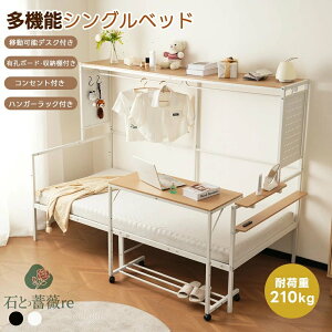 【2025最新モデル】【1台3役!】 シングルベッド 多機能ベッド デスク付 コンセント付き 収納棚付き シングル スチールネット付き 移動型デスク付き 北欧風 木目 ベッド スチールベッド 子供