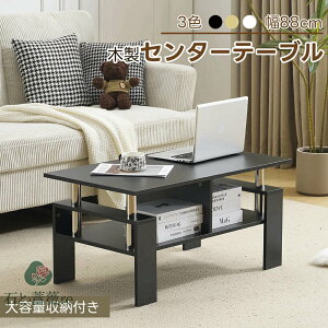 センターテーブル 木製 長方形テーブル 幅88 テーブル ローテーブル 木製天板 シングル 収納付き リビングテーブル おしゃれ 北欧 モダン 一人暮らし ソファテーブル 木製テーブル モダン コ