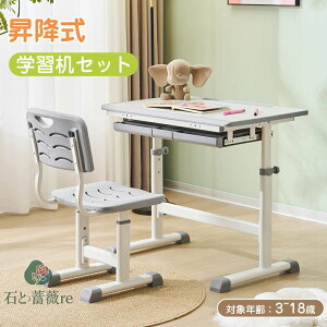 学習机セット 勉強デスク 3歳~18歳頃 昇降式 学習机 デスク 作業デスク チェア付き 子供 タイヤる式 高さ調整 昇降デスク 引き出し 天板 机 学生 昇降式 テレワーク デスクワーク かわいい 子