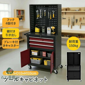 【新作登場!】ツールテーブル 工具箱 ツールワゴン ツールカート ロールテーブル スチール 有孔ボード付き 鍵付き 工具箱 ローラーキャビネット スリム 2段引き出し 有孔ボード付き 鍵付