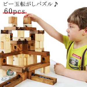 積み木 ブロック ビー玉転がし 誕生日 ウッドブロックスロープセット 知育玩具 60PCS 立体 パズル レール 指先知育 図形 算数 小学生 ウッドブロックスロープセット 木製 入園 教育玩具 男の