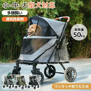 【2025年新仕様】 ペットカート 大型犬対応 前後ドア 乗りやすい 耐荷重50kg 折りたたみ 多頭 ワンタッチ折り畳み 中型犬 小型犬 猫 軽量 組立簡単 介護用 ドッグカート 犬 猫 動物 ペット用品