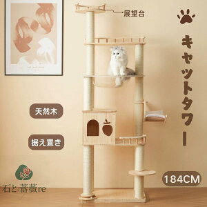 キャットタワー 据え置き 透明宇宙船 木製 隠れ家 大型 頑丈 おしゃれ キャットタワー 木製 大型 可愛い麻紐 爪とぎ 猫ベッド 安全安心 ペット用品 大型猫 子猫 多頭飼う シニア猫 運動不足
