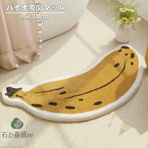 バスマット 吸水 バスマット バナナ 45×100cm 足マット 速乾 洗面所マット お風呂マット トイレ 浴室 階段マット 水洗い キズ防止 シンプル おしゃれ フランネル 極細繊維 吸水性抜群 ホテルス