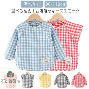 お砂場着 スモック 子供 チェック柄 プレイウエア 袖なし 食事エプロン 女の子 男の子 汚れ防止 ギンガム 格子 ギンガム格子 綿 撥水 小学校 幼稚園 子供用 園児 給食用 ギンガムチェック柄