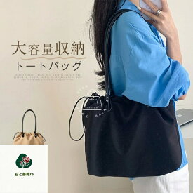 トートバッグ レディース ナイロン a4 バッグ 肩掛け 20代 30代 40代 軽量 トートバッグ 大容量 通勤バッグ 軽い 大人 大容量 無地 手提げ 通勤 通学 超軽量 カジュアル シンプル おしゃれ お出かけ アウトドア お買い物 学生 撥水 ブラック 送料無料