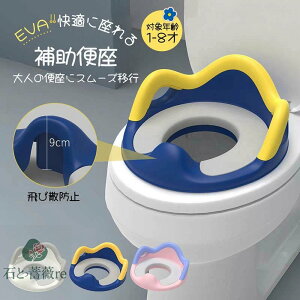補助便座 子供 トイレ 補助 便座 幼児 幼児用便座トレーニング 子供用 補助便座フック付き 取っ手 おまる ベビー ハンドル トイレトレーニング ソフトクッション 男の子 女の子 赤ちゃん