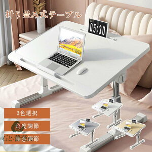 折り畳み式テーブル 角度 高さ調節 パソコンデスク 省スペース コンパクト おしゃれ 木製 昇降 ミニテーブル ローテーブル 子供用 小学生 学習机 お絵描き 入園祝い