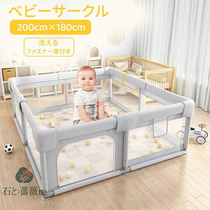 ベビーサークル メッシュ 四角 200cm×180cm 約2畳 通常サイズ ハイタイプ ファスナー扉付き ベビーサークル 組み立て式 洗えるカバー 赤ちゃん お昼寝 安全 柵 セーフティーグッズ