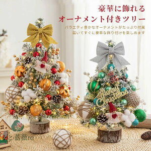 クリスマスツリー 卓上 ライト付 LEDライト クリスマス オーナメント ミニツリー クリスマス飾り 60cm 飾り付け かわいい プレゼント 北欧 小型 かわいい おしゃれ プレゼント