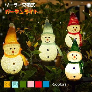 ソーラーガーデンライト イルミネーションライト LED ガーデンライト 置物ライト 雪だるま 埋め込み式 屋外 防水 ソーラー クリスマス ハロウィン 庭飾り 屋外装飾 防水 スノーマン ガーデン