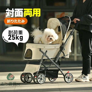 ペットカート 対面式 折りたたみ 多頭用 中型犬 小型犬 犬カート 4輪 ストッパー付き 2way 軽量 組立簡単 工具不要 収納 ドッグカート ペットバギー カート ペット用 キャリー 犬猫兼用 猫 高