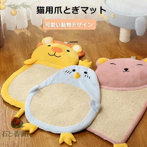爪とぎマット 猫 爪研ぎ 猫用爪とぎマット ペットベッド ペットマット 2way 猫 爪とぎマット ソファーマット サイザル 麻マット 傷防止 つめとぎシート 家具保護 猫用 ペット用品 つめとぎ キ