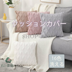 クッションカバー 45*45cm 抱き枕カバー 座布団カバー 秋用 冬用 ソファ枕カバー ふわふわ 幾何柄 ファスナー付き 正方形 フェイクラビットファー 洗濯可能 洗える 北欧風 高級感 おしゃれ 上