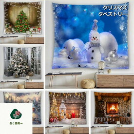 クリスマスツリー 100×150cm タペストリー クリスマス ツリータペストリー タペストリー 場所を取らない ウォール オーナメント おしゃれ 飾り 壁掛け 大判サイズ ツリー 雪だるま ファイアプレース デコ 省スペース クリスマス 150X130cm 150x200cm 150x230cm 壁 送料無料