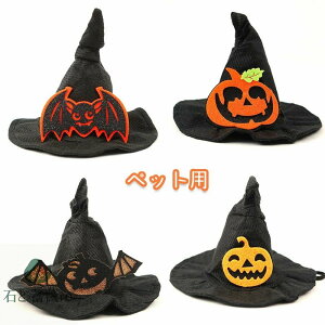 ハロウィン ペット 帽子 コスプレ 衣装 仮装 コスチューム 着せ替え 変身グッズ ペット用品 猫 ネコ 犬 魔法使い 魔女 かわいい ハロウィーン cosplay コウモリ 犬 ネコ 服 猫 トイプードル 人気