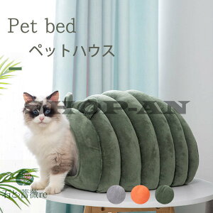 送料無料 ペットベッド ドーム型 ペットハウス 2way 犬猫用 室内用 オールシーズン ふわふわ 犬小屋 屋根付き 猫 テント寝床 ペット用品 小 中型犬用 犬猫兼用 滑り止め おしゃれ 可愛い 柔ら