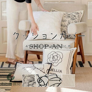 「2点セット」クッションカバー おしゃれ 抱き枕カバー ふわふわ 45×45cm 北欧 洗える シンプル 背当て クッションカバー 可愛い 正方形 角型 座布団カバー 四角 インテリア 洗濯可 防寒対策